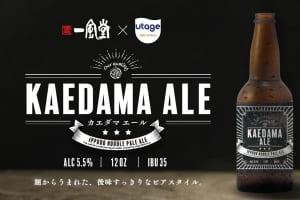 【一風堂×UTAGE BREWING】循環型社会を目指してクラフトビール「KAEDAMA ALE」でアップサイクルに挑戦！
